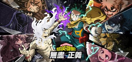 《我的英雄学院 无尽正义/MY HERO ACADEMIA: All’s Justice》PC中文版下载-含v01.00_0