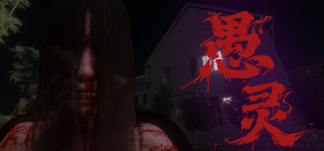 《愚灵/Fooling Dead》PC中文版下载-含Build.22041543_0