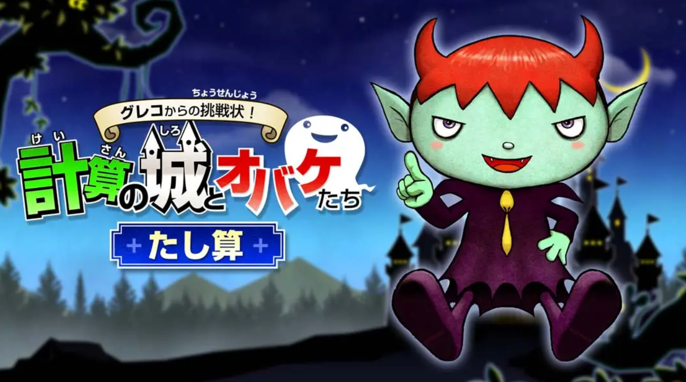 《魔鬼挑战 格雷科的鬼影挑战》Switch日文+1.0.0补丁_0