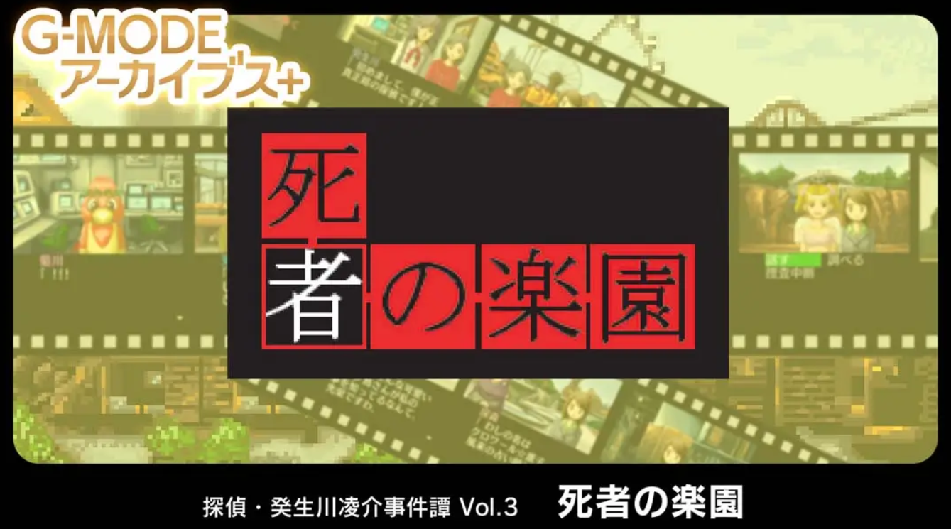 《G-MODE Archives Vol.3》Switch日文+1.0.0补丁_0