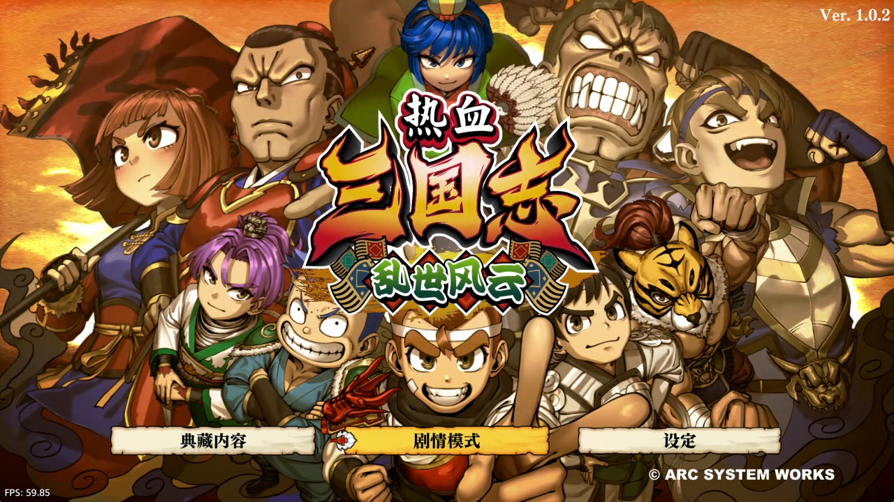 [5.05]《热血三国志：乱世风云》PS4港版中文+V1.02+降级补丁_0