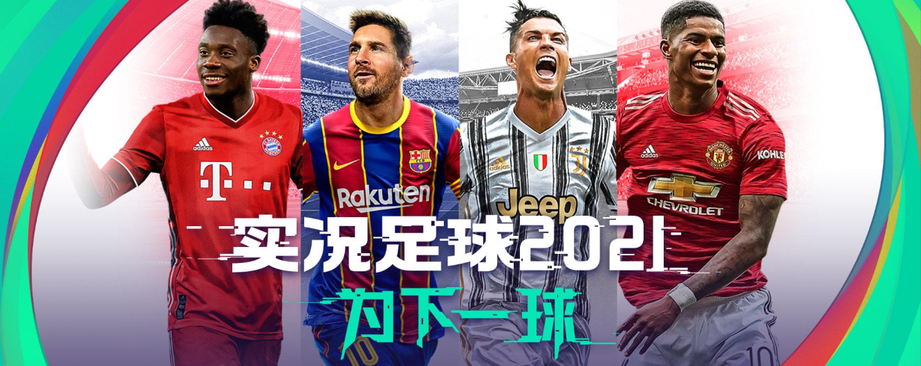 [5.05]《实况足球2021》印尼丹补 PS4港版中文_0