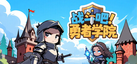 战斗吧！勇者学院/Battle On! Hero Academy Build.20995174_0