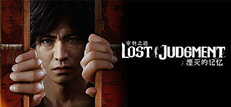 《审判之逝：湮灭的记忆-虚拟机版/Lost Judgment HYPERVISOR》PC中文版下载-含v1.12(Build.10792513)_0
