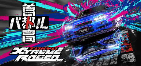 《首都高赛车/Tokyo Xtreme Racer》PC中文版下载-含v1.3.0_0