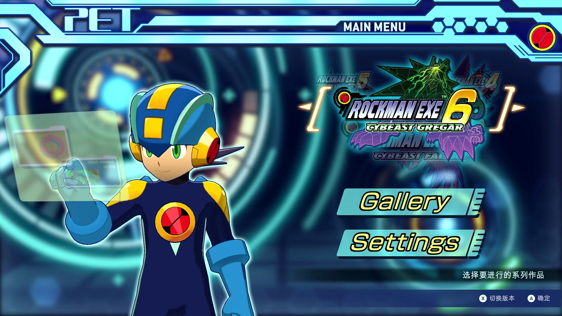 《洛克人EXE合集2/Mega Man Battle Network Legacy Collection Vol. 2》PC中文版下载-含v1.0.0.4_2