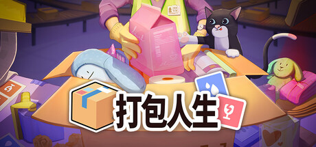 打包人生/Packing Life 中文版_0
