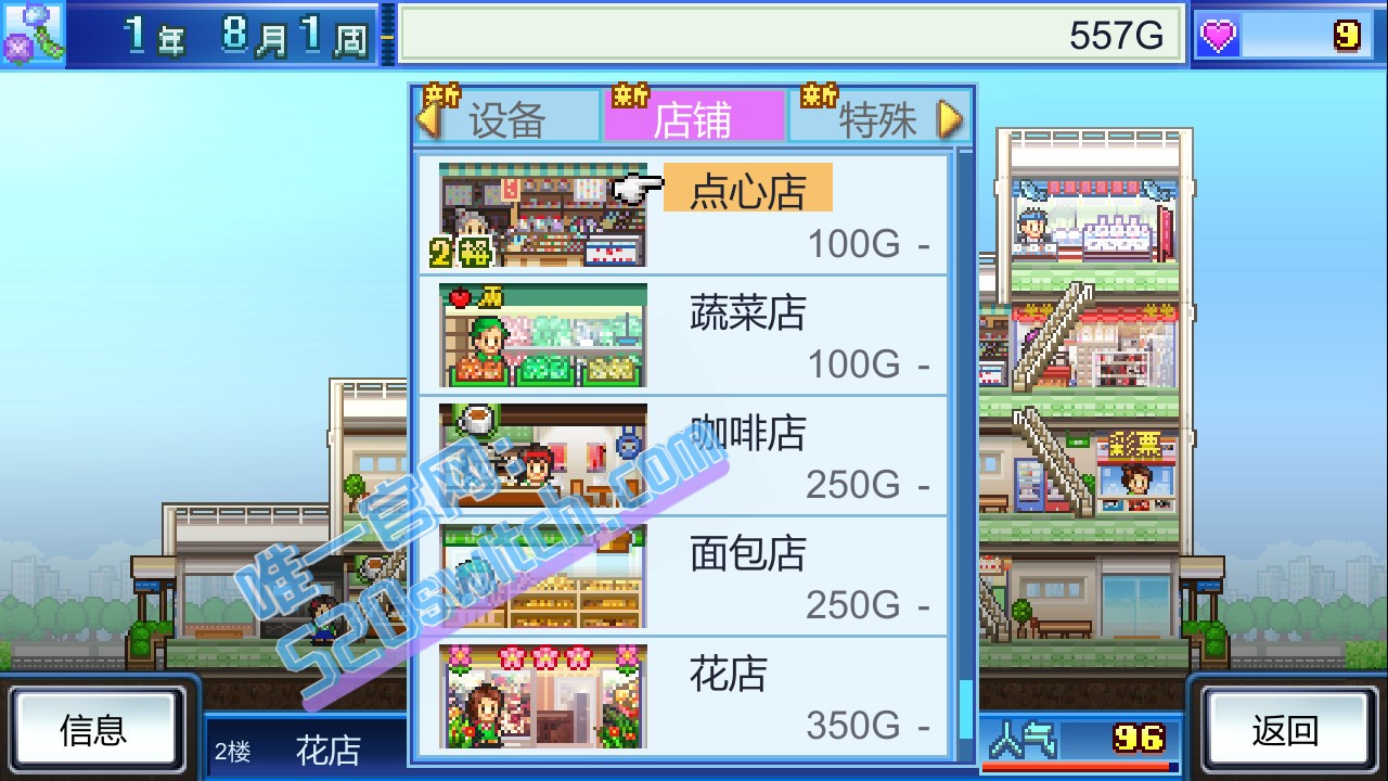 《百货商店物语 Mega Mall Story》Switch中文+2.35补丁_1