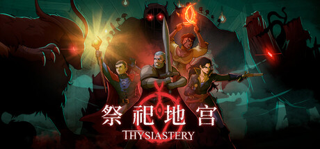 《祭祀地宫/THYSIASTERY》PC中文版下载-含Build.22251776_0