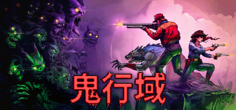 《鬼行域/Haunted Lands》PC中文版下载-含v1.0.4_0
