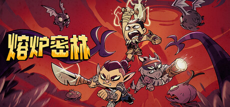 《熔炉密林/Rotwood》PC中文版下载-含正式版_0