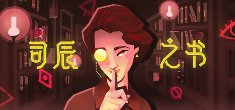 《司辰之书/BOOK OF HOURS》PC中文版下载-含Build.22091683_0