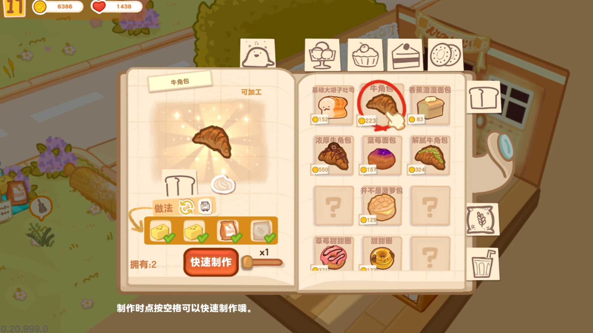 盒子面包坊/Box Bakery 中文版_1
