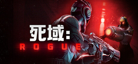 《死域Rogue/Deadzone: Rogue》PC中文版下载-含v1.2.0.0_0