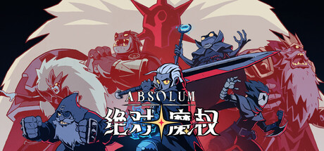 《绝对魔权/Absolum》PC中文版下载-含v34927_0