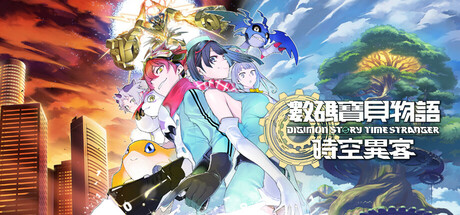 数码宝贝物语 时空异客-虚拟机版_0