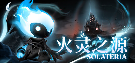 《火灵之源/Solateria》PC中文版下载-含Build.22311686_0