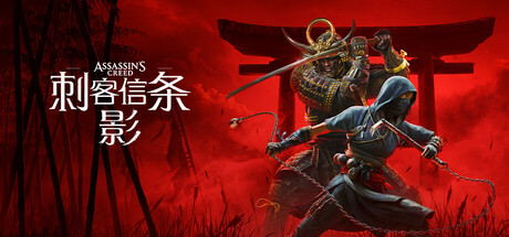 《刺客信条：影-虚拟机版/Assassin’s Creed Shadows HYPERVISOR》PC中文版下载-含Build.22021021_新版VBS补丁_0
