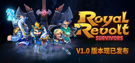 《皇家起义幸存者/Royal Revolt Survivors》PC中文版下载-含v1.0正式版_0