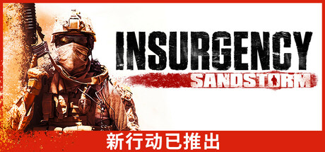 《叛乱：沙漠风暴/Insurgency: Sandstorm》PC中文版下载-含v1.20.0.362378_0