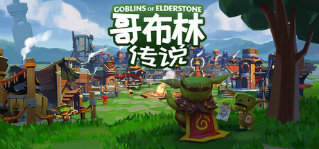 《哥布林传说/Goblins of Elderstone》PC中文版下载-含v2.0.21_0