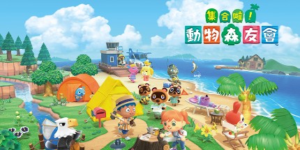 《集合啦动物森友会 Animal Crossing》Switch版+3.0.3补丁+3DLC_0