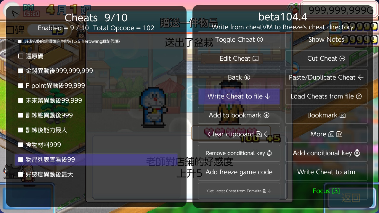 哆啦A梦的铜锣烧店物语 Switch v1.26 金手指下载_0