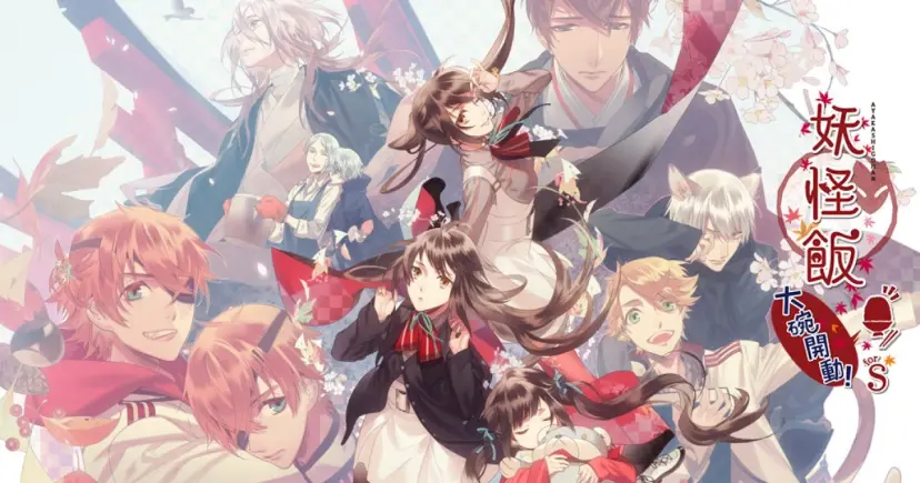 《妖怪饭~大碗开动！ あやかしごはん ～》Switch版_0