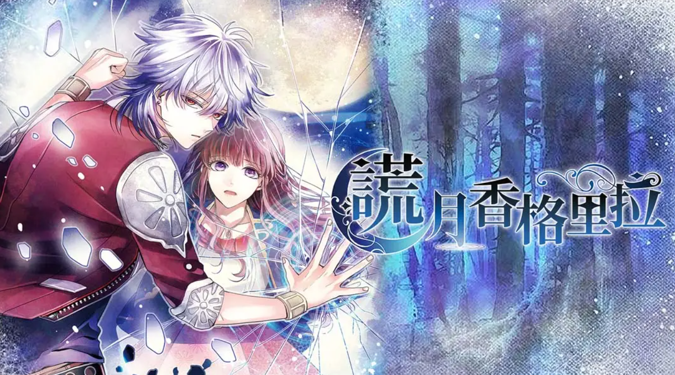 《谎月香格里拉 嘘月シャングリラ》Switch 1.1补丁_0