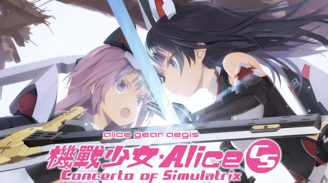 《机甲少女爱丽丝 CS Alice Gear Aegis CS Concerto of Simulatrix》Switch 1.0.1补丁_0
