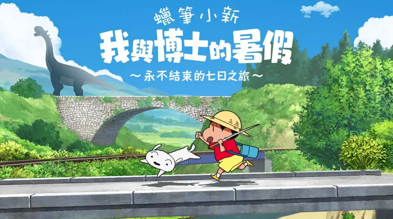 《蜡笔小新 我与博士的暑假 ～没有终点的七日之旅～ Crayon Shin-chan》Switch 1.0.1补丁_0