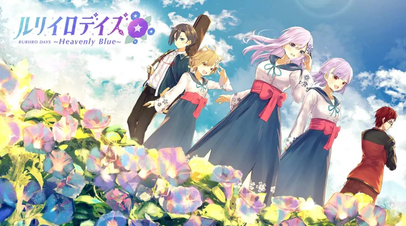 《瑠璃色时光 ルリイロデイズ Heavenly Blue》Switch 1.0.0补丁_0