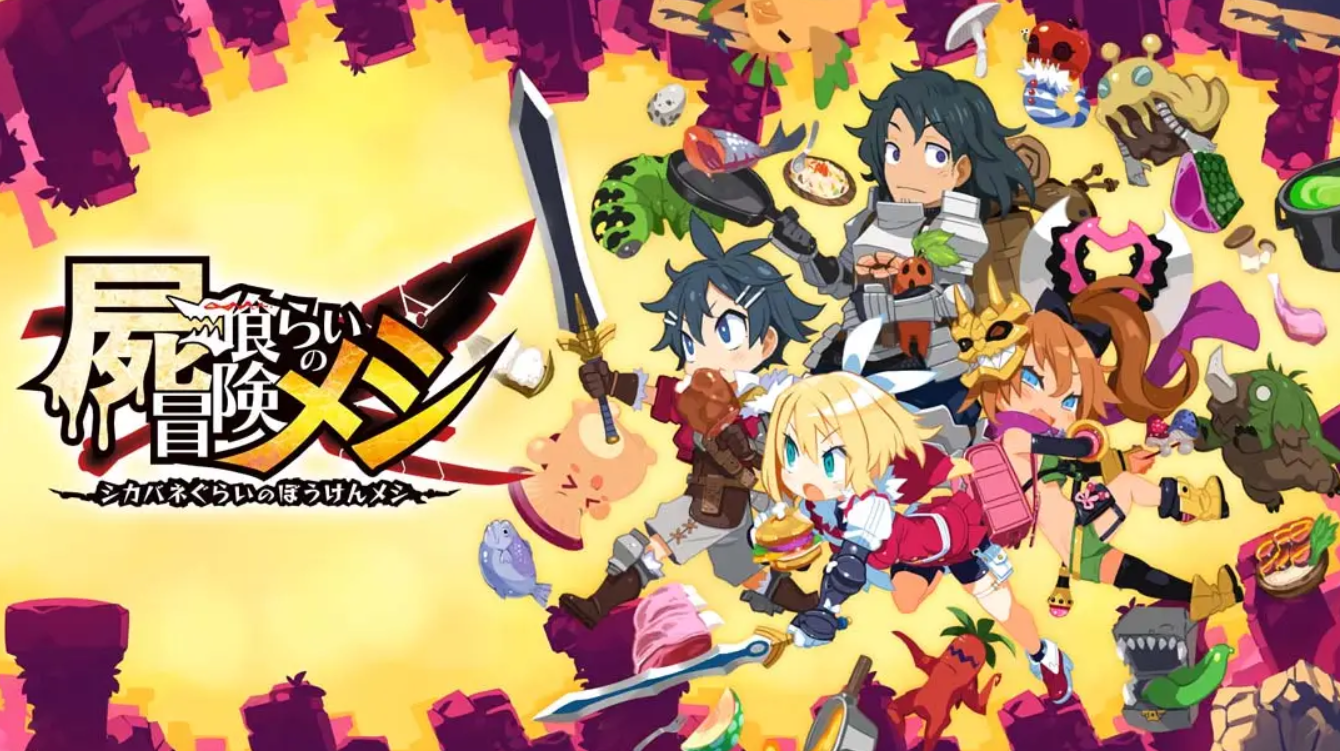 《魔物饭大冒险 Deadly Eating Adventure Meshi》Switch 1.2.1补丁_0