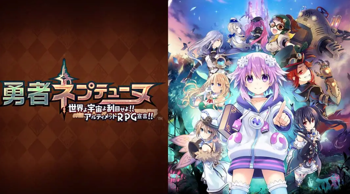 《勇者海王星：世界啊宇宙啊刮目相看吧，终极RPG宣言 Hero Neptunia World, Space, Take a look Ultimate RPG D》Switch版1.0.1补丁_0