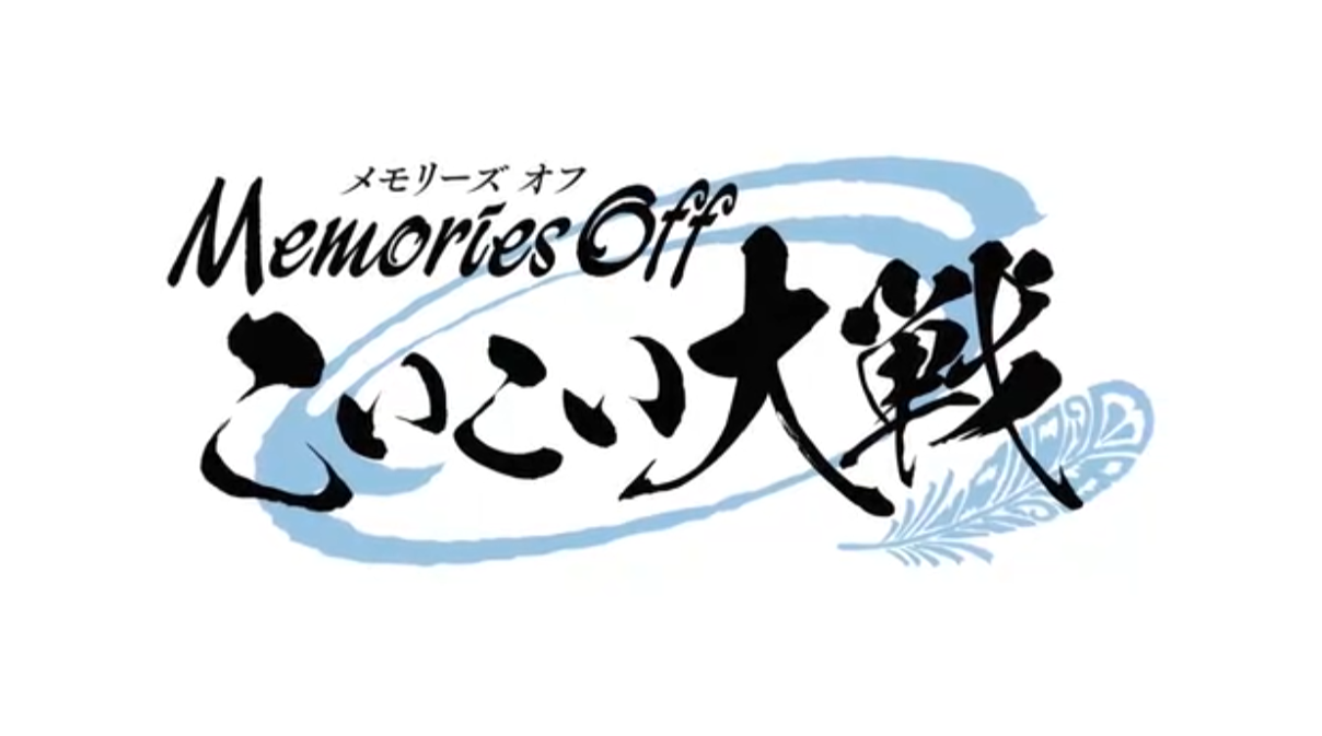 《告别回忆 恋恋花札大战 Memories Off KOIKOI Taisen》Switch版_0