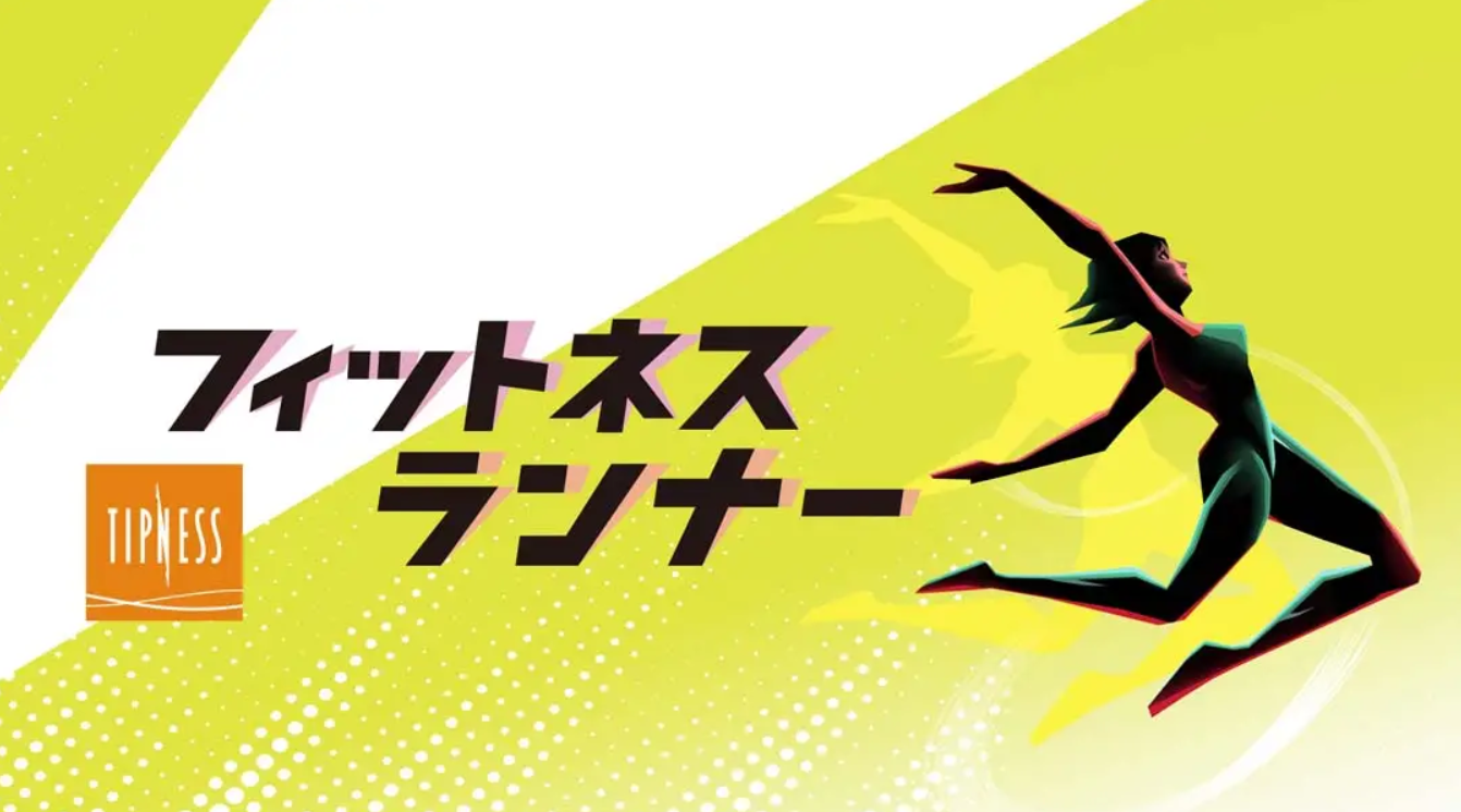 《健身跑者 Fitness Runner》Switch版1.0.0补丁_0