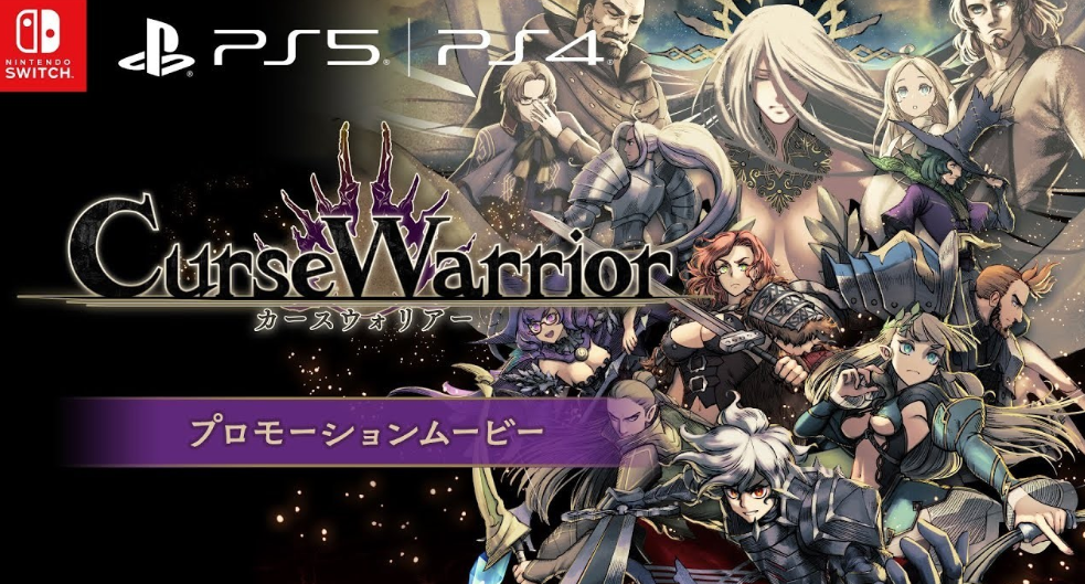《诅咒战士 Curse Warrior》Switch版1.0.1补丁_0