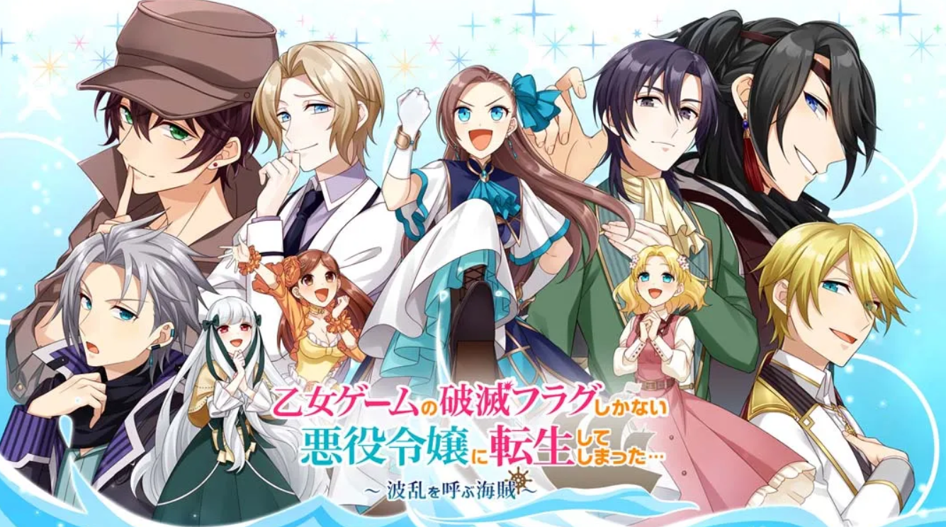 《转生成女性向游戏只有毁灭END 的坏人大小姐… ～呼风唤雨的海贼～Otome ge-mu no hametsu furagu shikanai akuyaku》Switch版1.0.0补丁_0