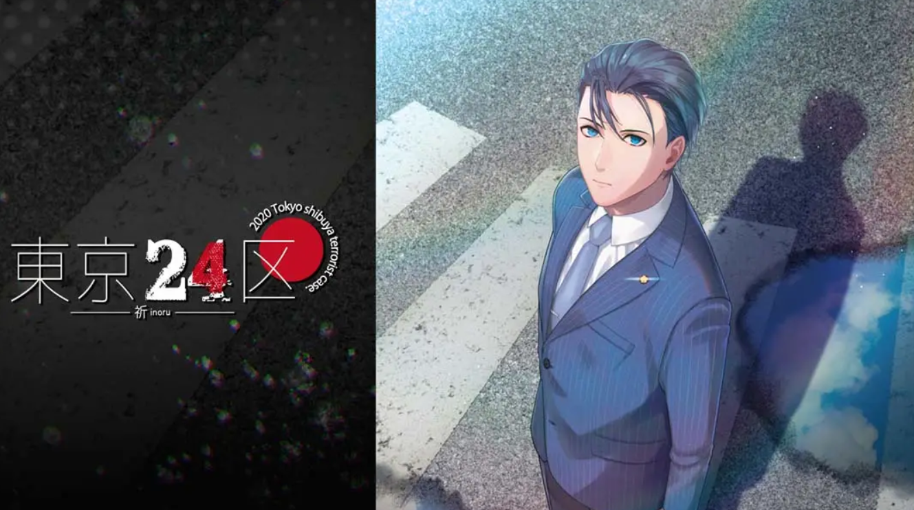 《東京24区 -祈- Tokyo 24th Ward -Praye》Switch版1.0.0补丁_0