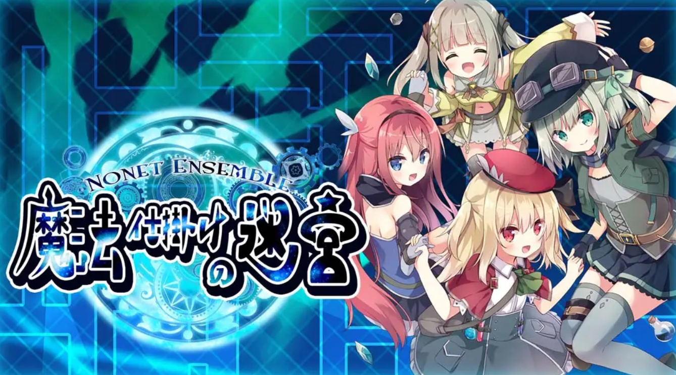 《NonetEnsemble:满载魔法的迷宫 NonetEnsemble MagicworkLabyrinth》Switch版1.0.1补丁_0