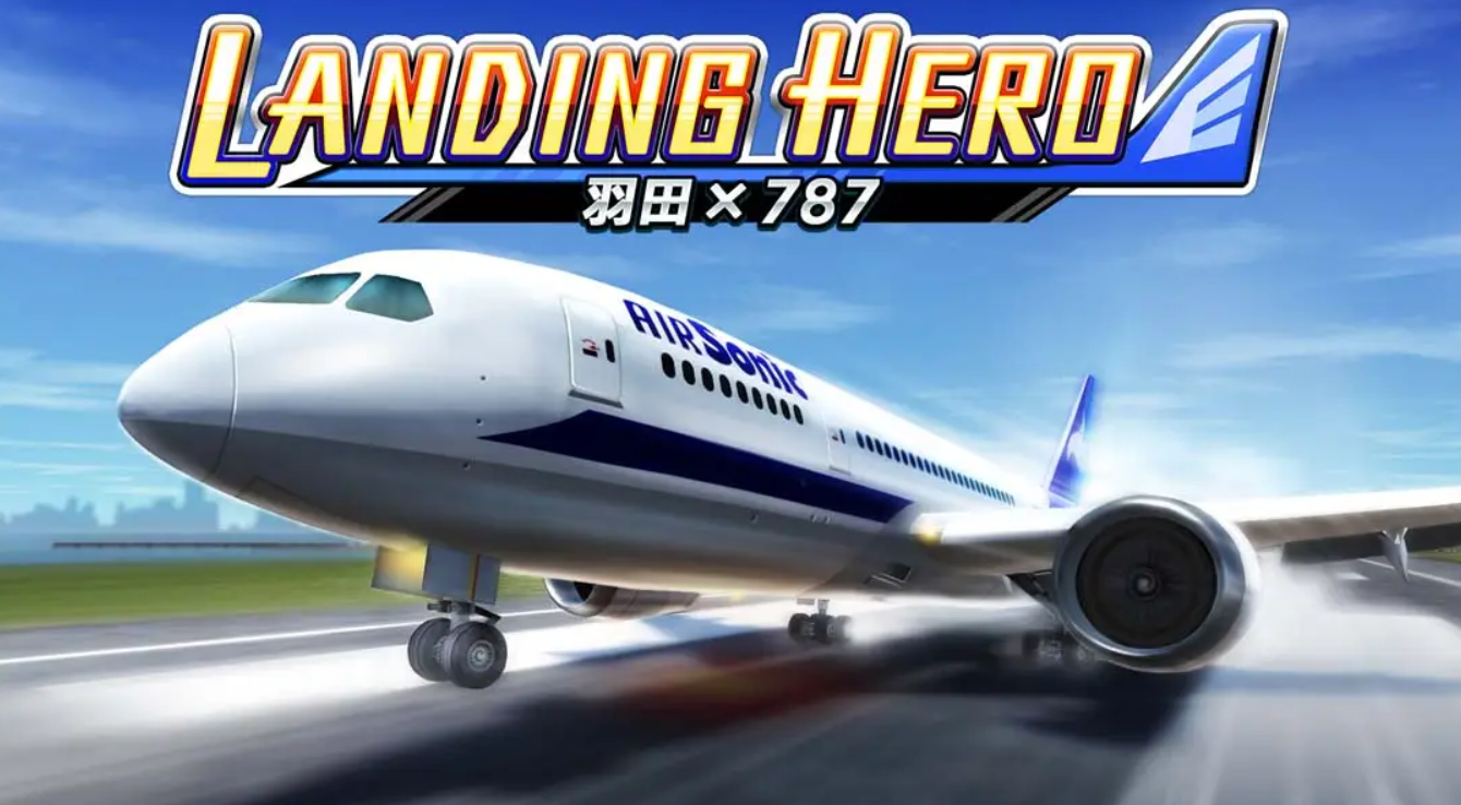 《着陆英雄 羽田 x 787 LANDING HERO 羽田 × 787》Switch版1.0.0补丁_0