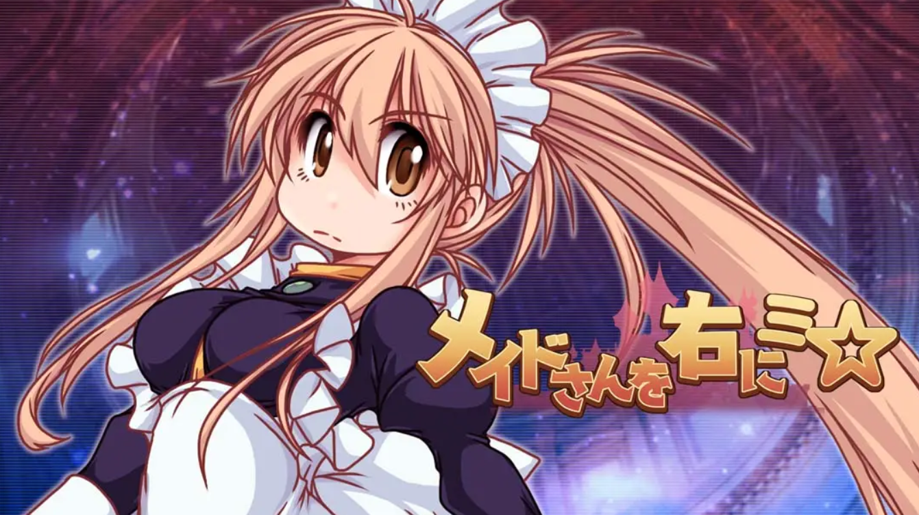 《女仆在右 SUPER ZANGYURA メイドさんを右に ミ☆》Switch版1.0.4补丁_0