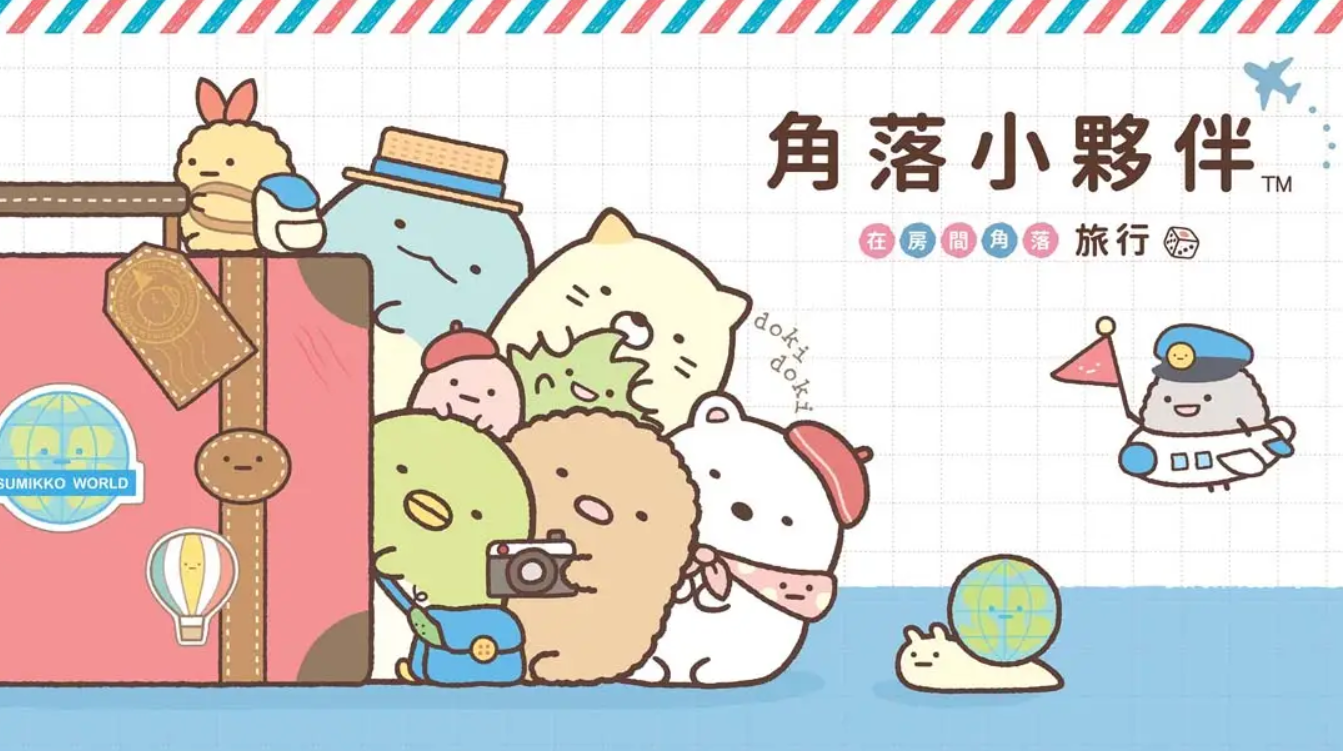 《角落小夥伴 在房間角落旅行 Sumikko Gurashi Oheya no Sumi de Tabi Kibun Sugoroku》Switch版1.0.0补丁_0
