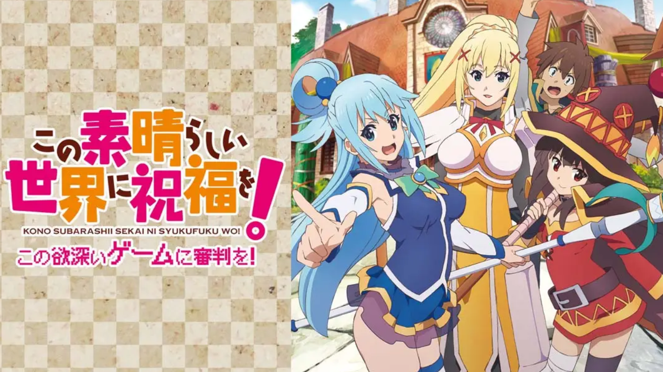 《祝福这个美好的世界！请宠爱这个欲望的服装！ この素晴ら A blessing to this wonderful world!》Switch版1.0.1补丁_0