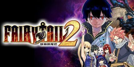 《妖精的尾巴2》Switch版1.4.2补丁+19DLC_0