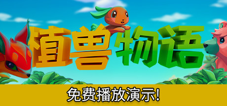 《怪物农场 Monster Harvest》Switch 1.0.4补丁_0