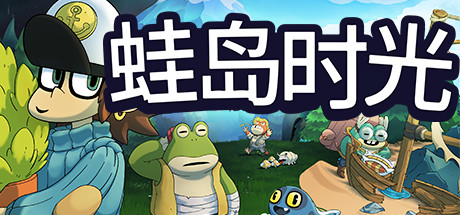 《蛙岛时光 Time on Frog Island》Switch 1.0.5补丁_0