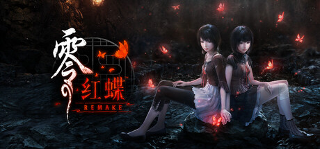 《零：红蝶重制版/零 ～红蝶～ 重制版/FATAL FRAME II: Crimson Butterfly REMAKE》PC版v1.03.04_0