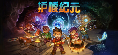 《护核纪元 Core Keeper》Switch 1.2.0.7补丁_0