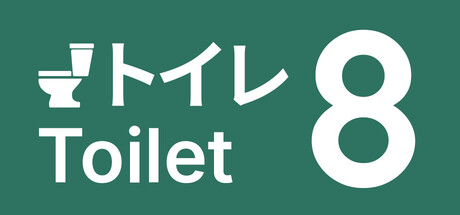 《8号厕所/Toilet 8》PC版Build.22216068_0